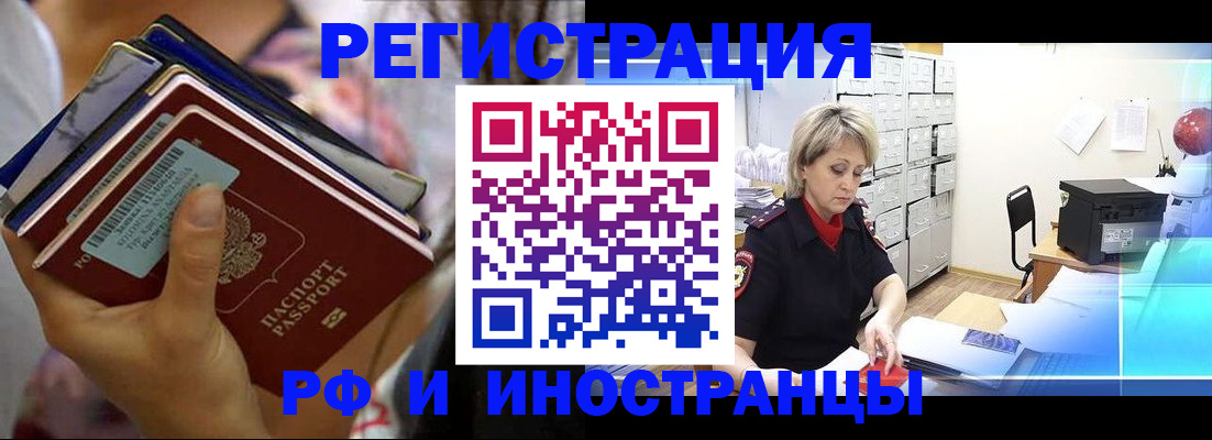 временная регистрация в квартире в Первомайске