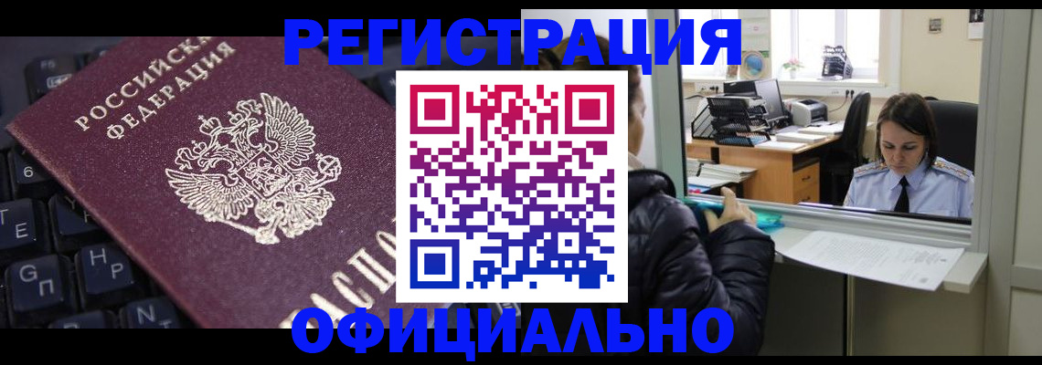 временная регистрация в квартире в Первомайске