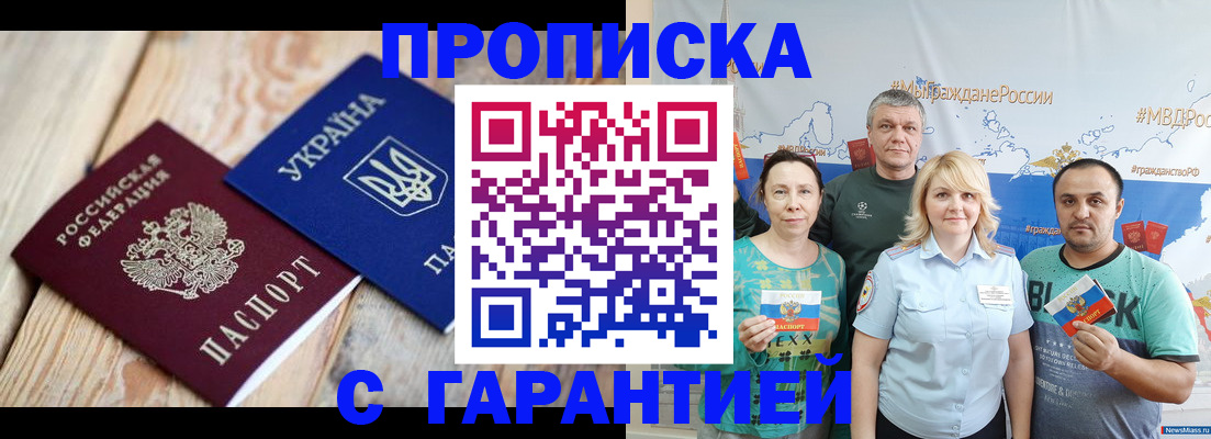 прописка для военкомата в Первомайске