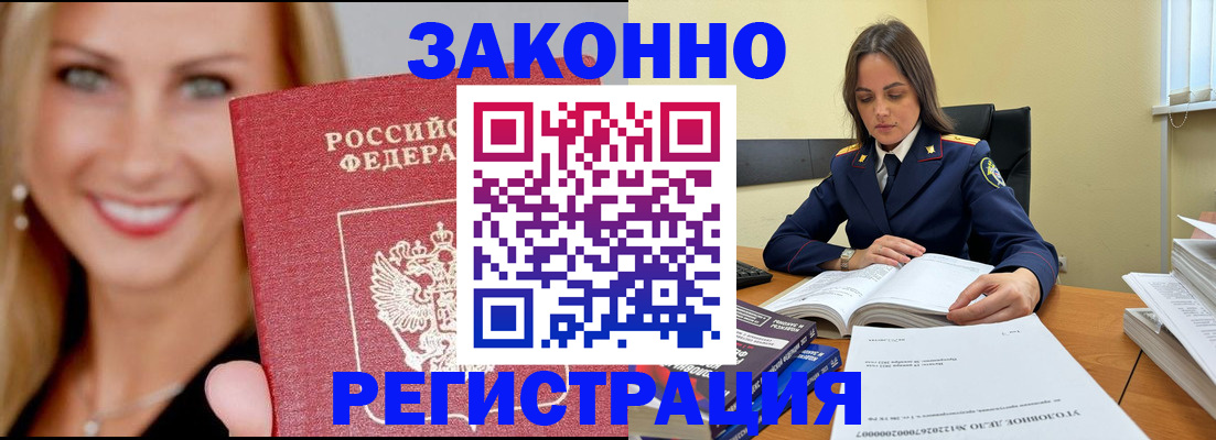 прописка в Первомайске